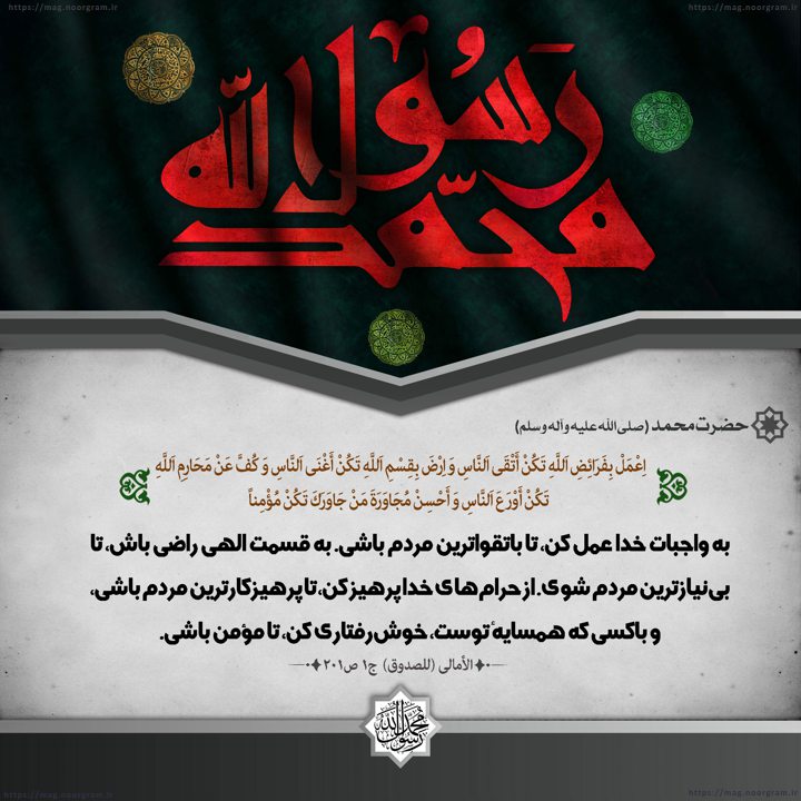 عکس نوشته احادیث حضرت محمد ص مجله نورگرام عکس نوشته احادیث حضرت محمد ص مجله نورگرام